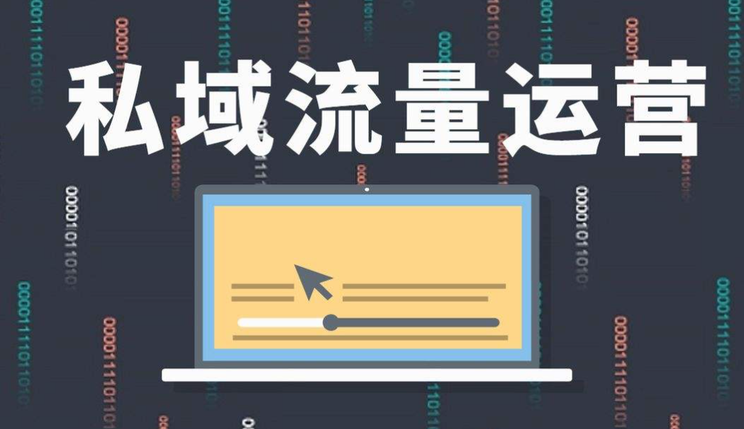 企开元私域SCRM系统实现企业核心竞争力