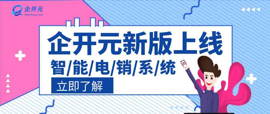 企开元（AISCRM）上线公告